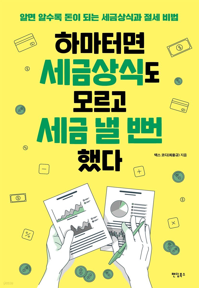 증여세 신고, 세무사가 중요한 이유/세무 모르는 리뷰