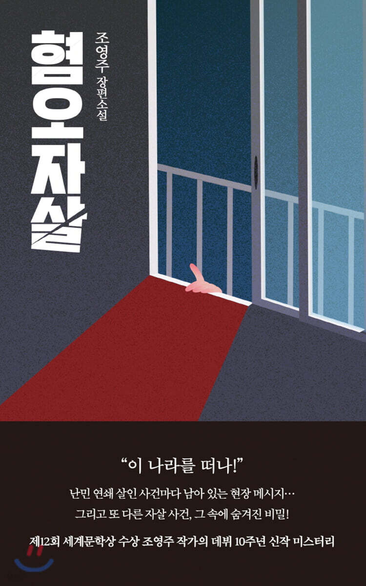 혐오자살 - 크레마클럽