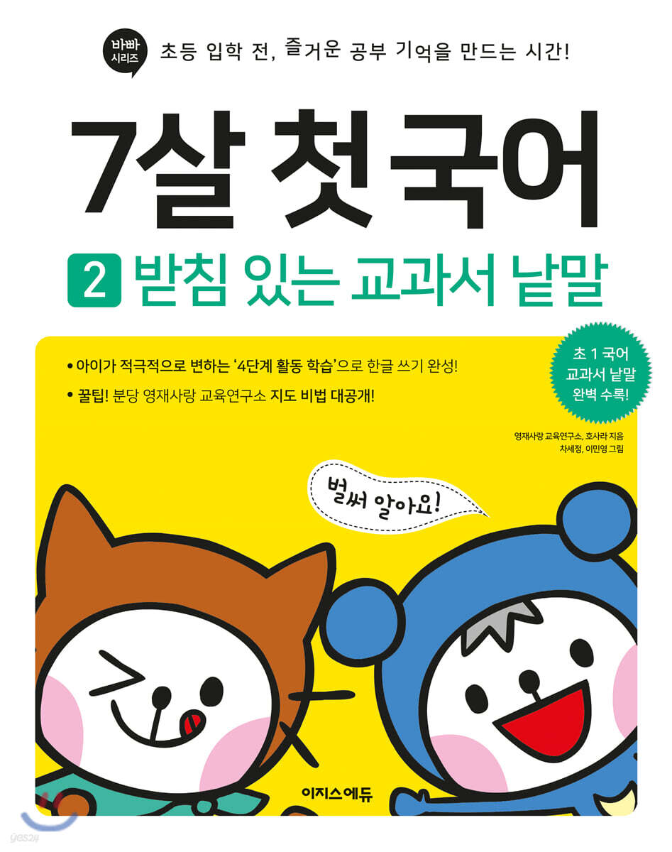 7살 첫 국어 2