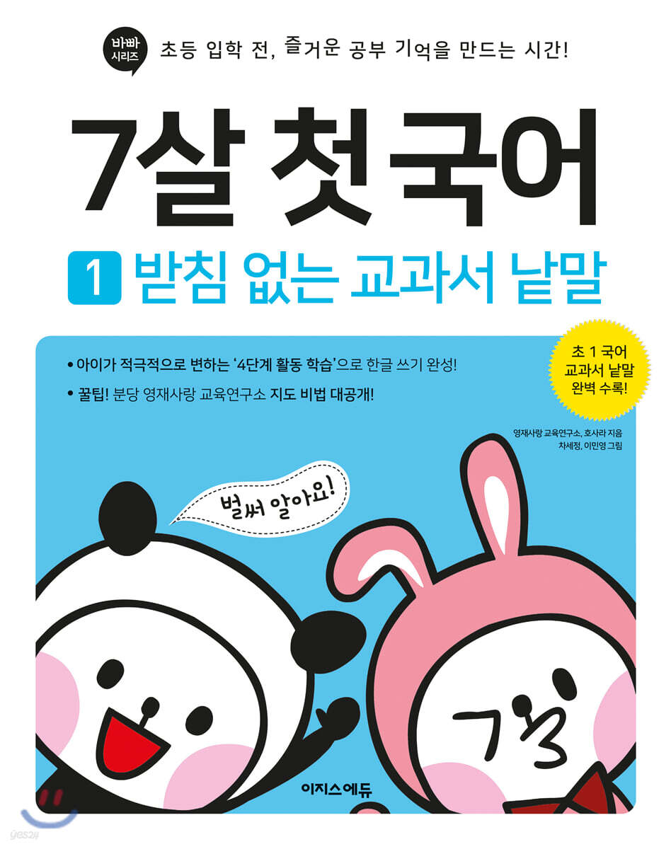 7살 첫 국어 1