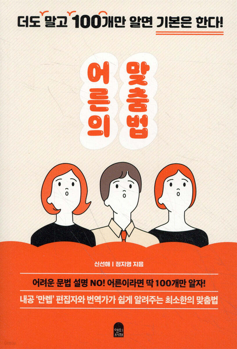 어른의 맞춤법