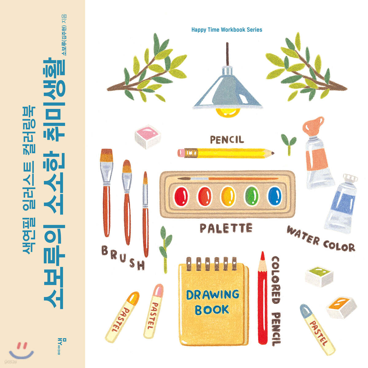 소보루의 소소한 취미생활