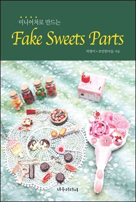 Fake Sweets Parts