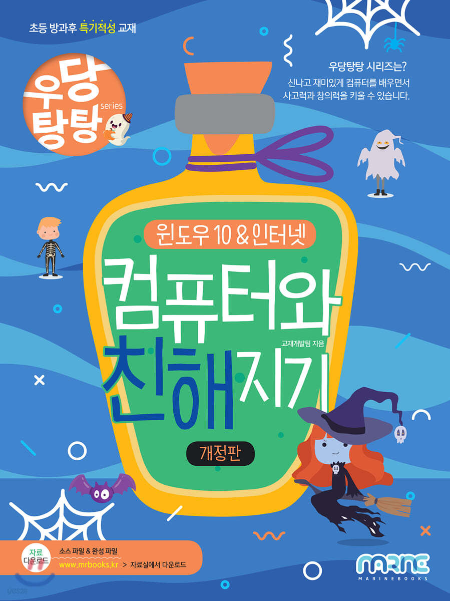 우당탕탕 컴퓨터와 친해지기 개정판