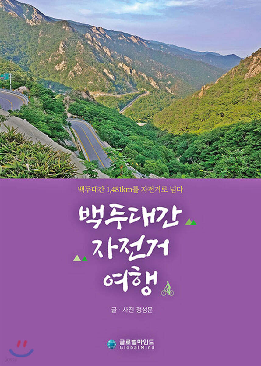 백두대간 자전거여행