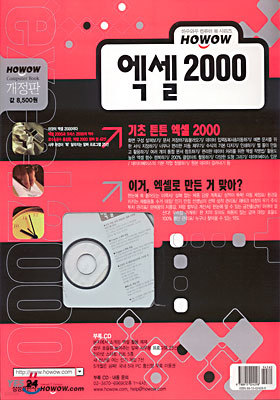 엑셀 2000