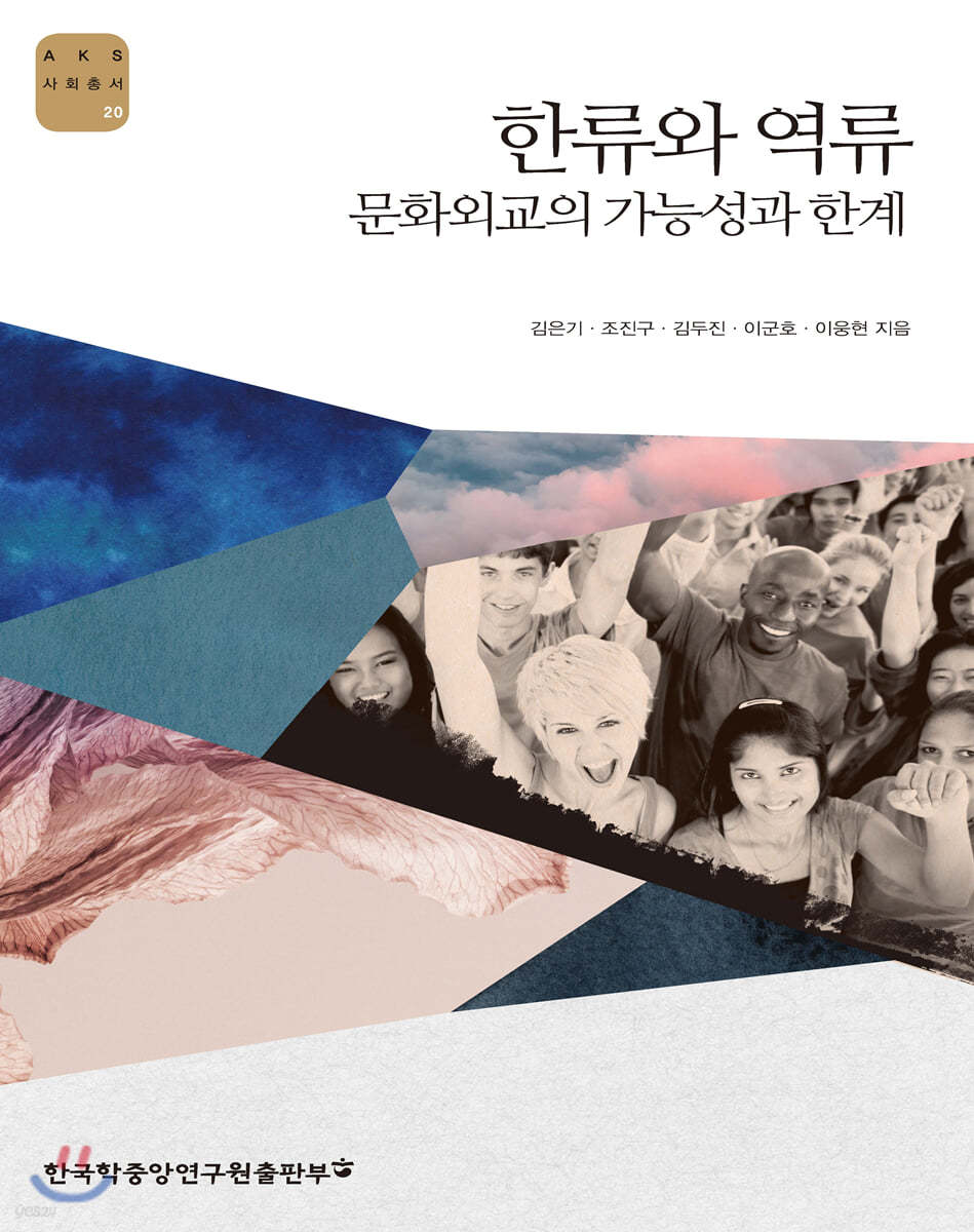 한류와 역류