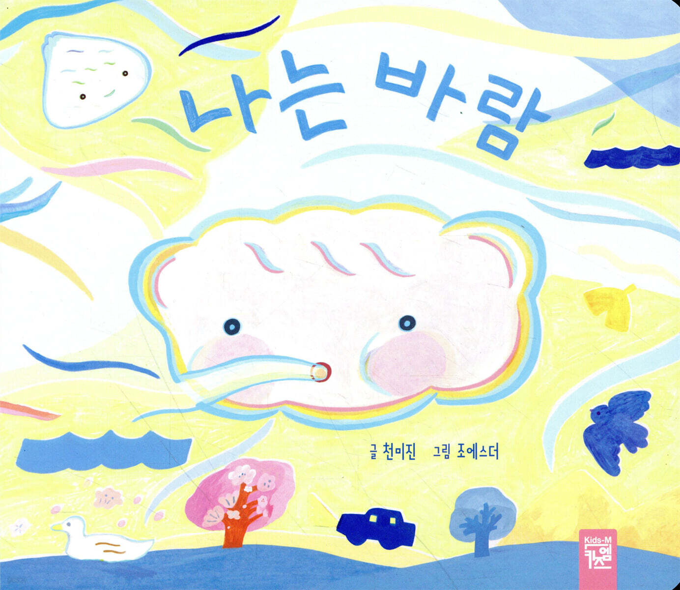 나는 바람