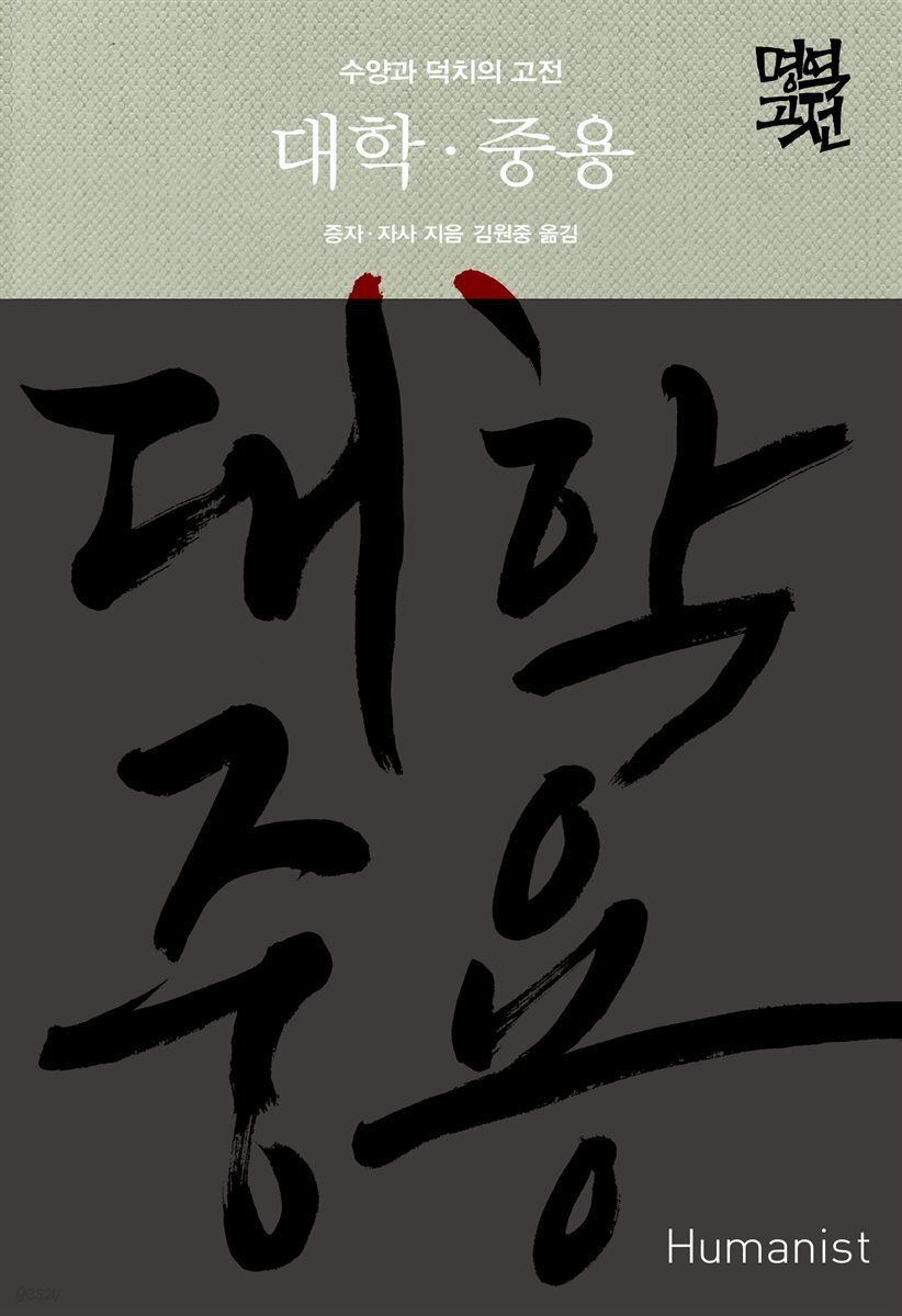 대학·중용