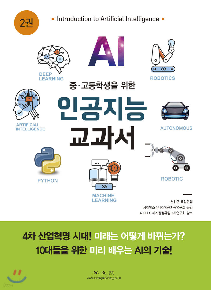 인공지능 교과서 2