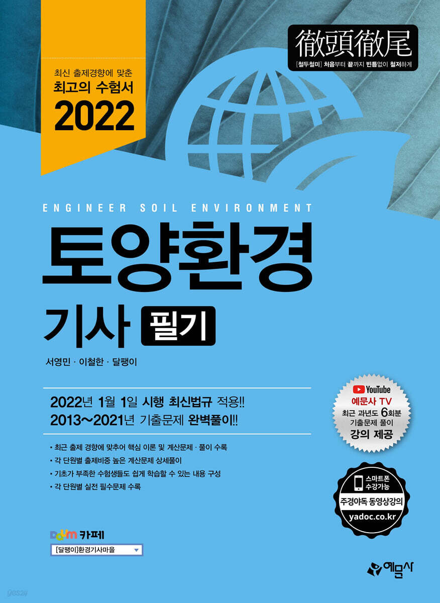 2021 토양환경기사 필기