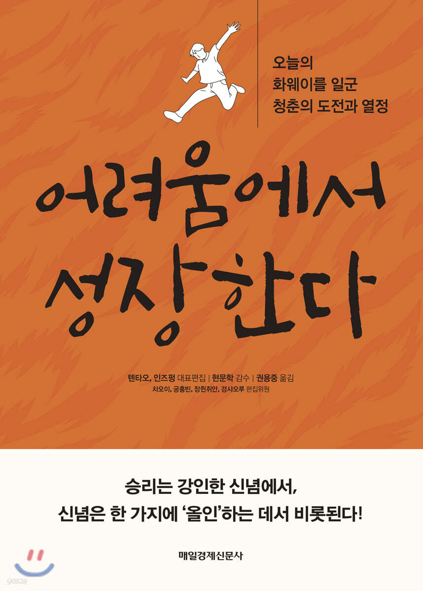 어려움에서 성장한다