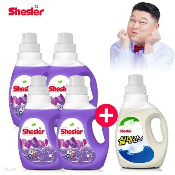 쉬슬러 세탁 액체 로즈마리 고농축 세제 미니 650ml 4개 + 실내건조 냄새걱정 끝 세탁세제 650ml 1개