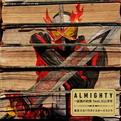 Tokyo Ska Paradise Orchestra ( ī Ķ̽ ɽƮ) - Almighty~ʣ Feat.߾ ()(CD)