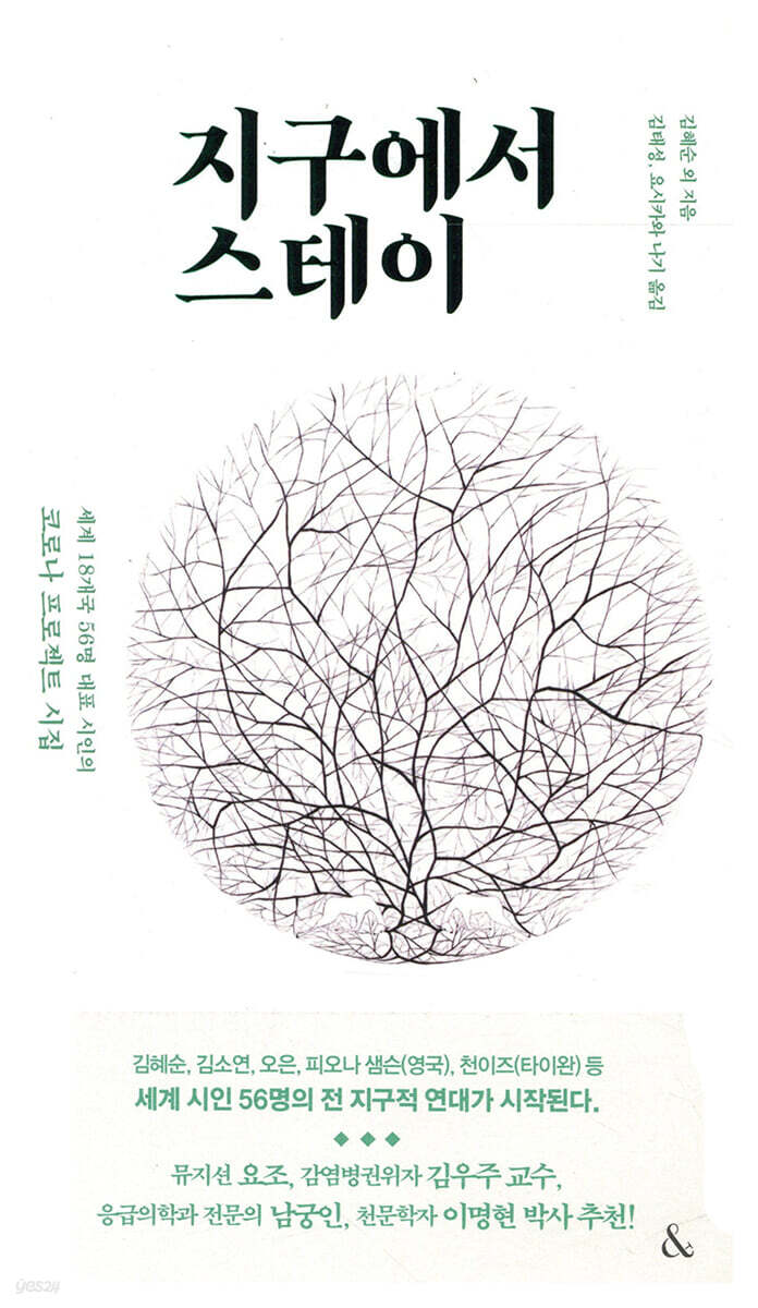지구에서 스테이