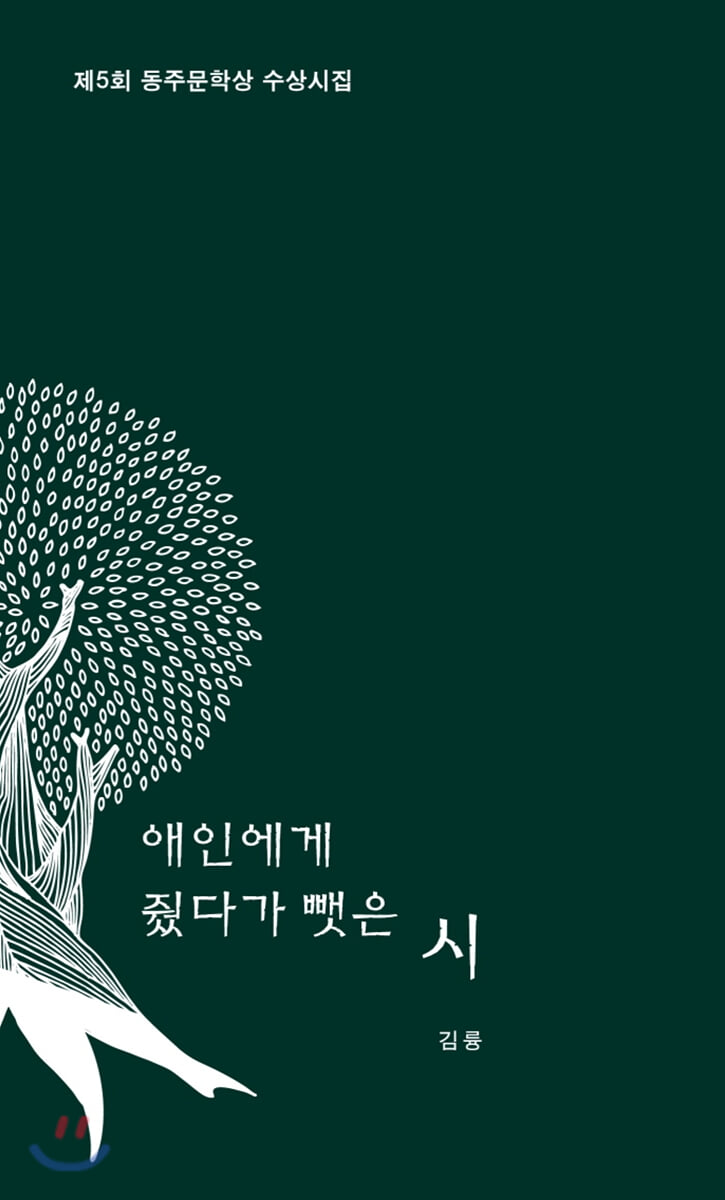 애인에게 줬다가 뺏은 시