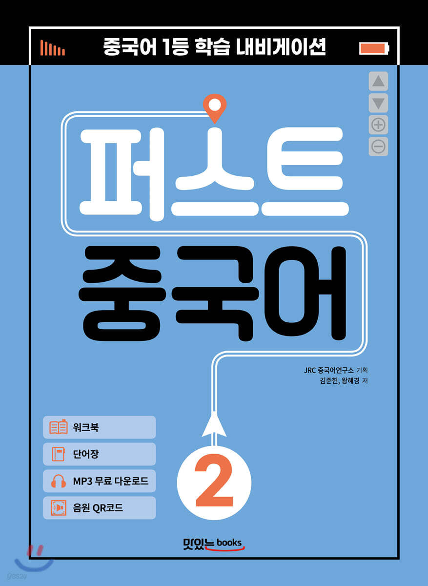 퍼스트 중국어 2