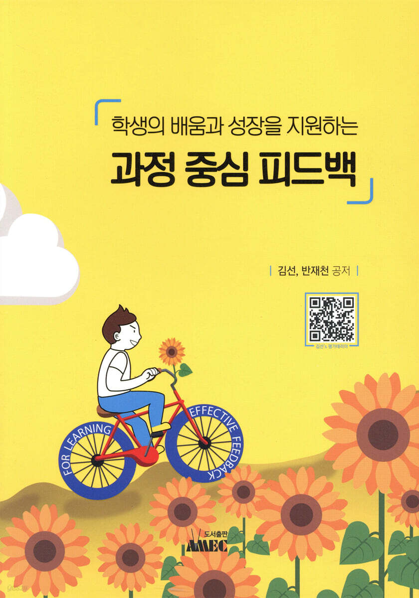 학생의 배움과 성장을 지원하는 과정 중심 피드백