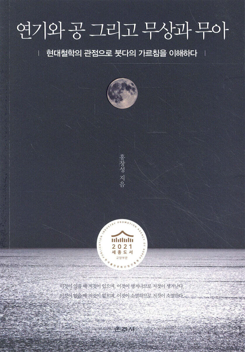 연기와 공 그리고 무상과 무아 - YES24