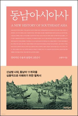 동남아시아사