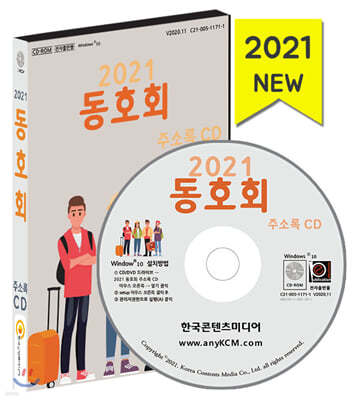 2021 동호회 주소록 CD