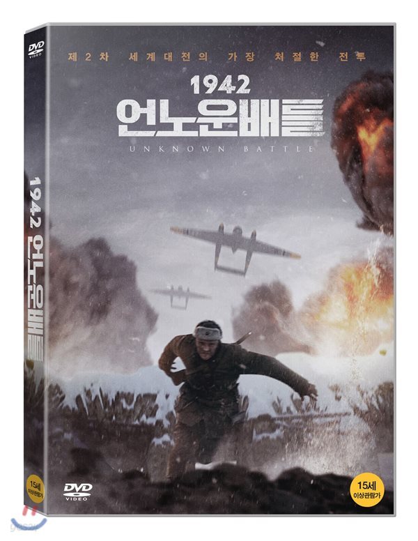 1942: 언노운 배틀 (1Disc) 