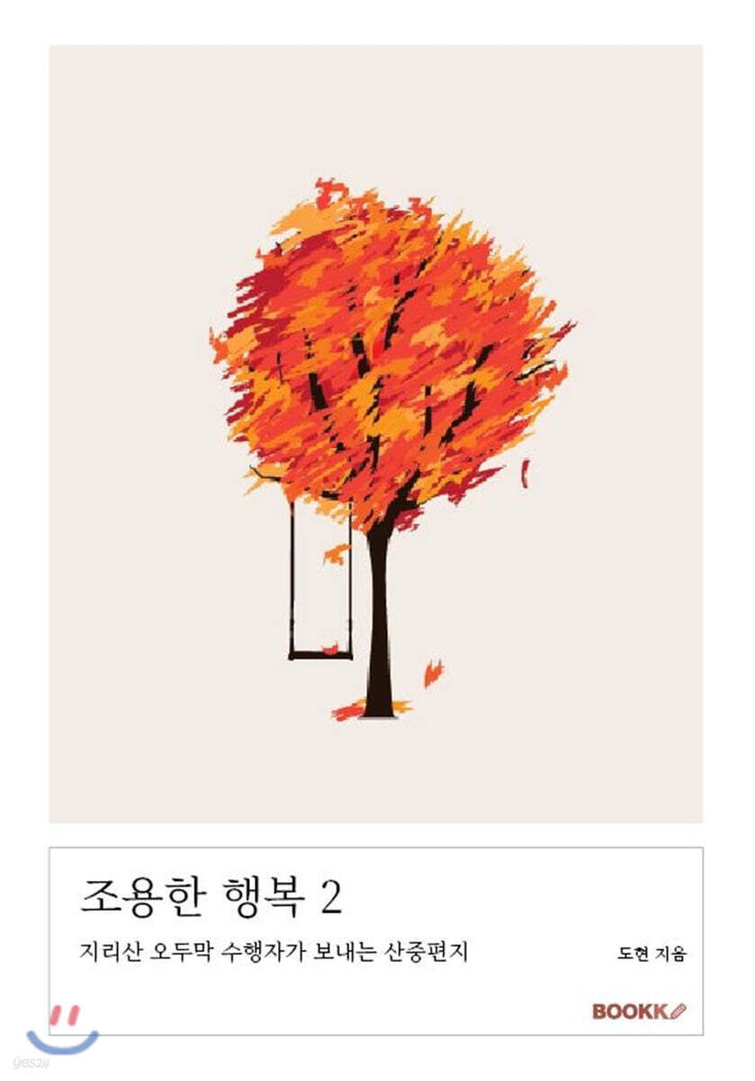 조용한 행복 2