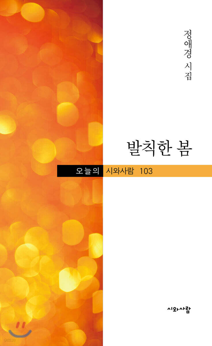 발칙한 봄