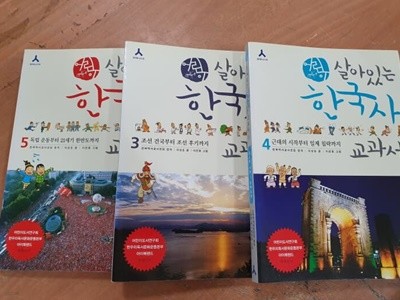 휴머니스트) 어린이 살아있는 한국사 교과서