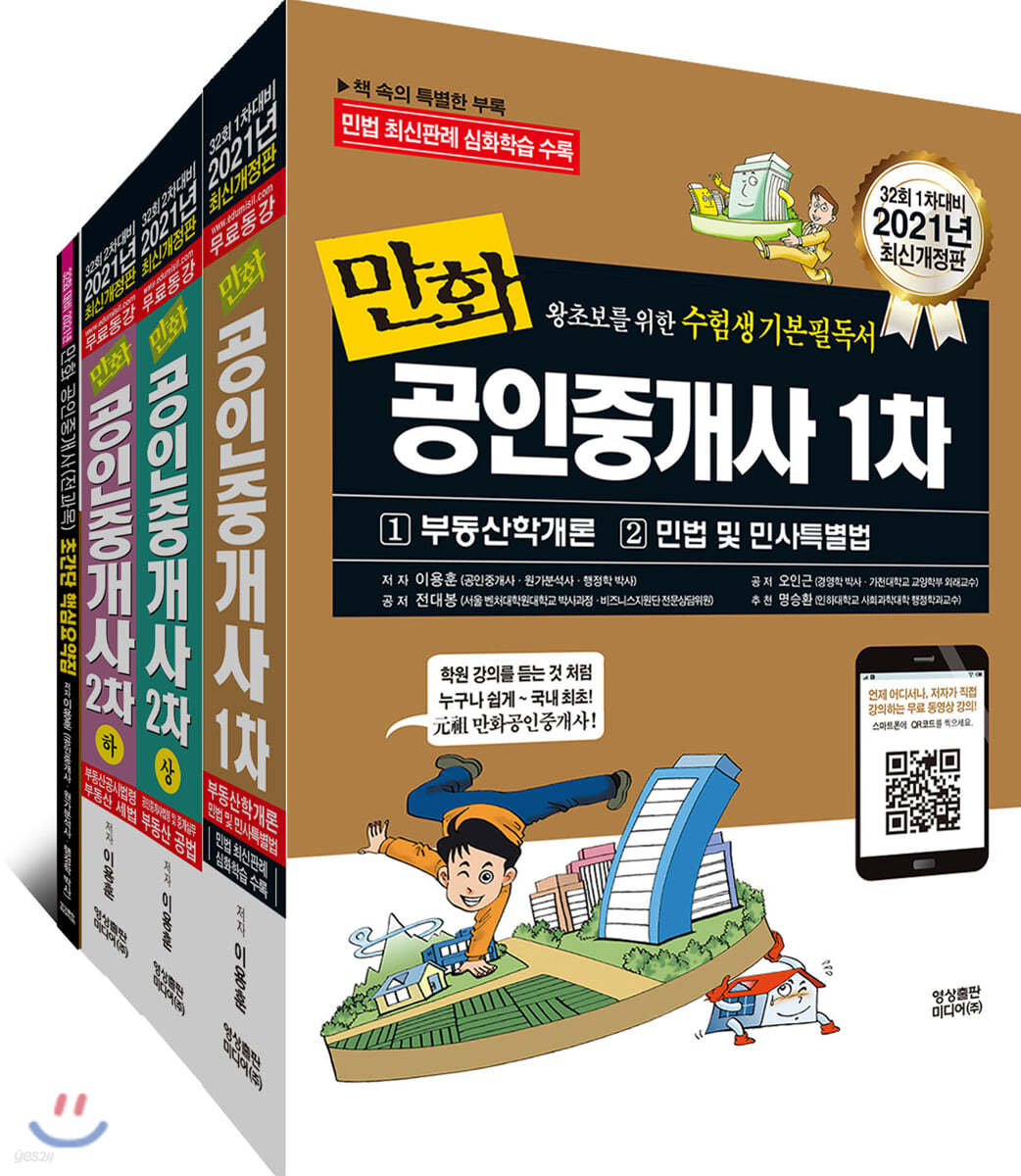 2021 만화공인중개사 특별 세트