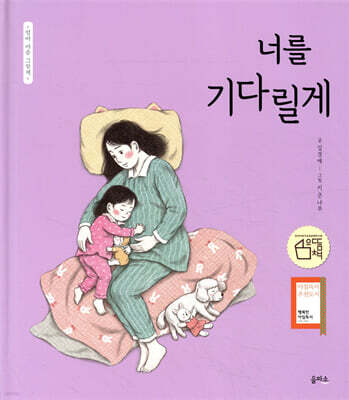 너를 기다릴게