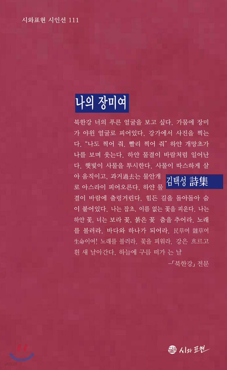나의 장미여