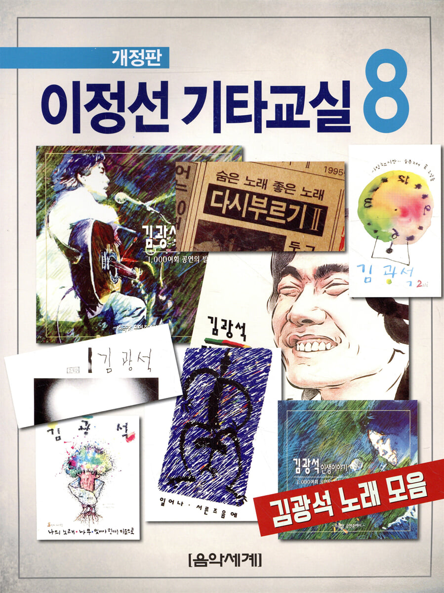 이정선 기타교실 8