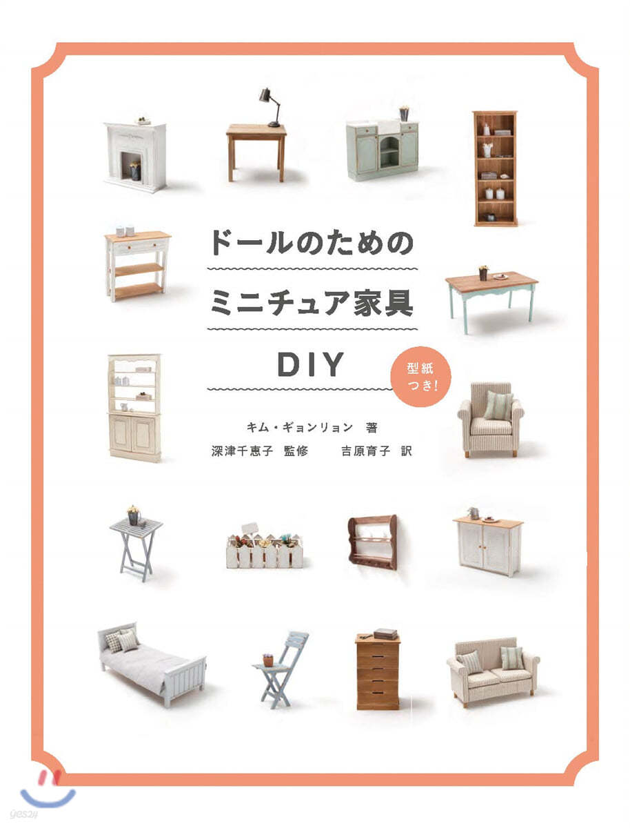 ト-ルのためのミニチュア家具DIY