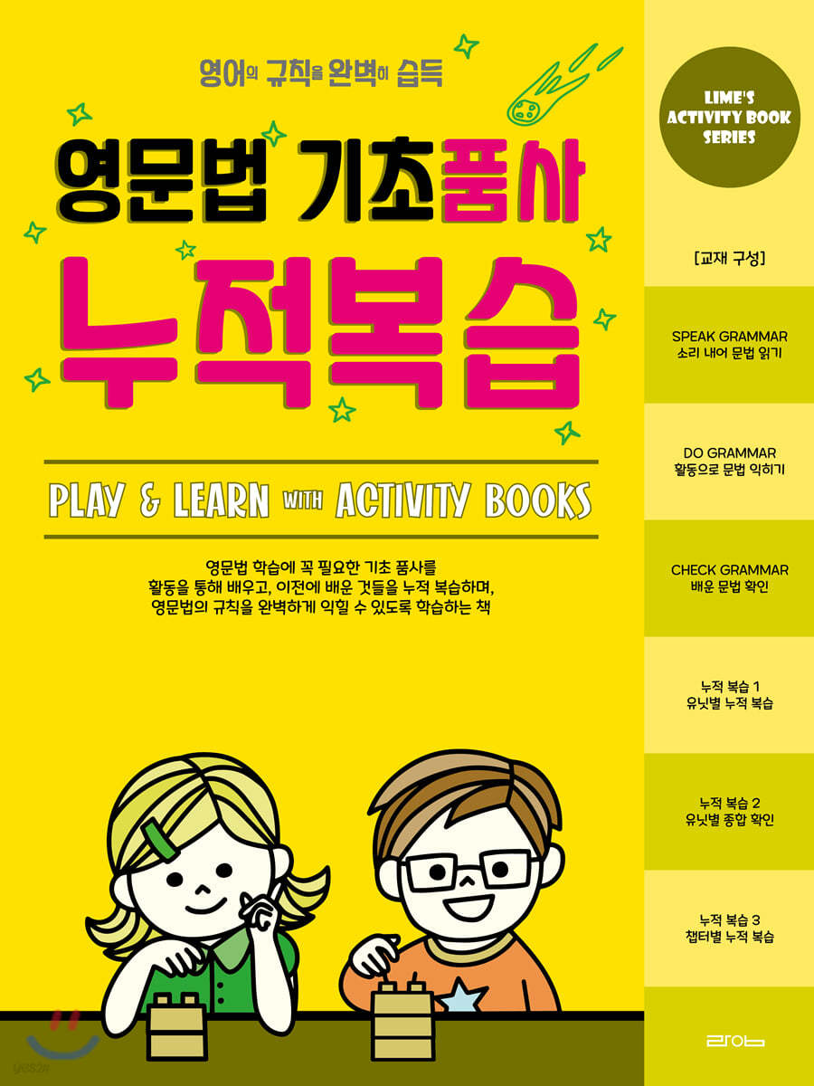 영문법 기초품사 누적복습