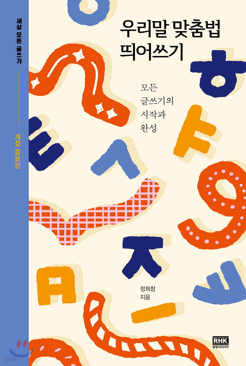 우리말 맞춤법 띄어쓰기 - 예스24