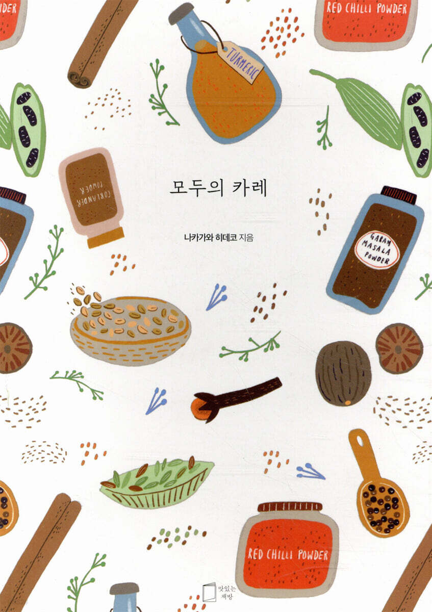 모두의 카레
