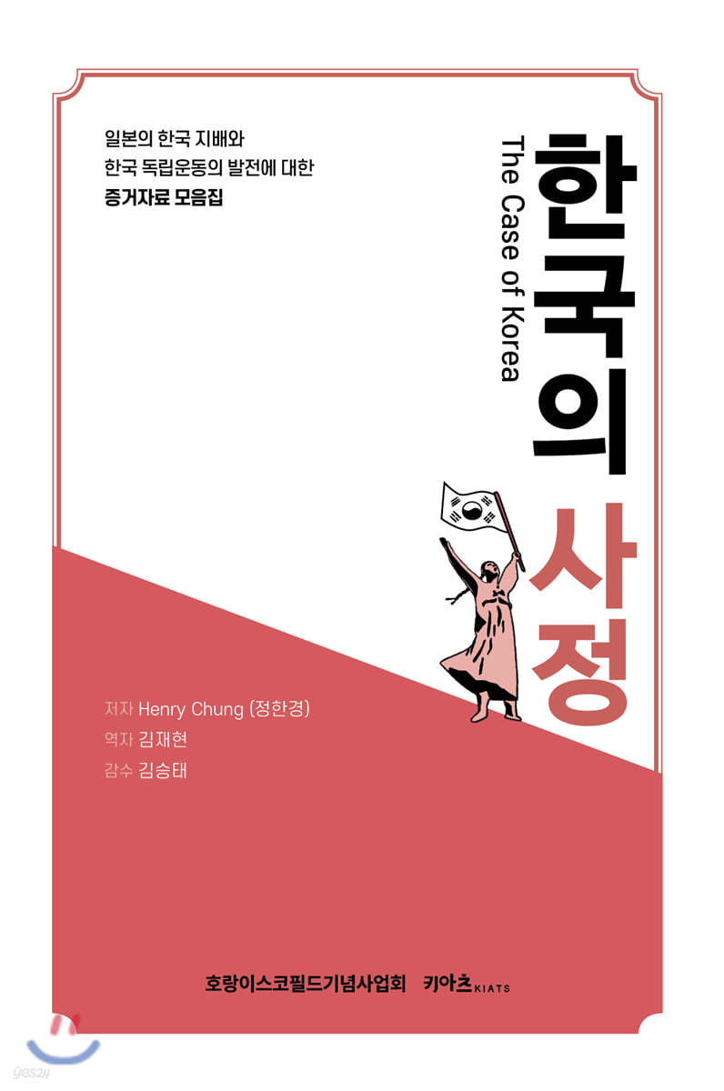 한국의 사정 (The Case of Korea)