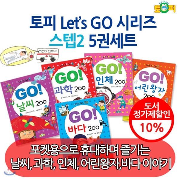 토피 GO GO 시리즈스텝2 5권세트