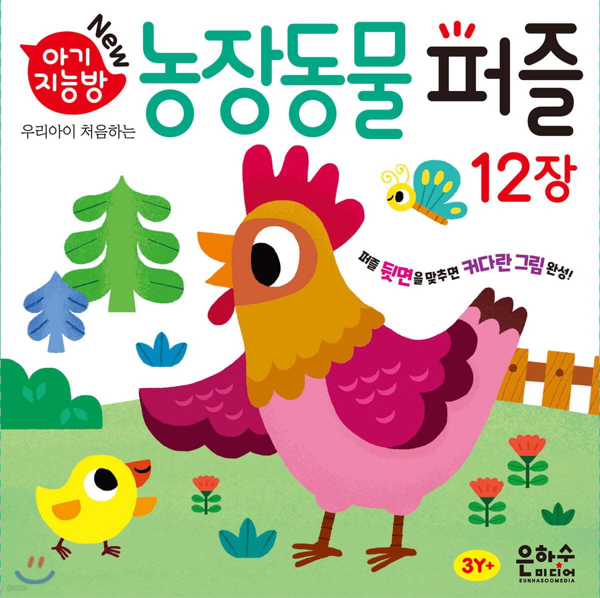 아기지능방 농장동물 퍼즐