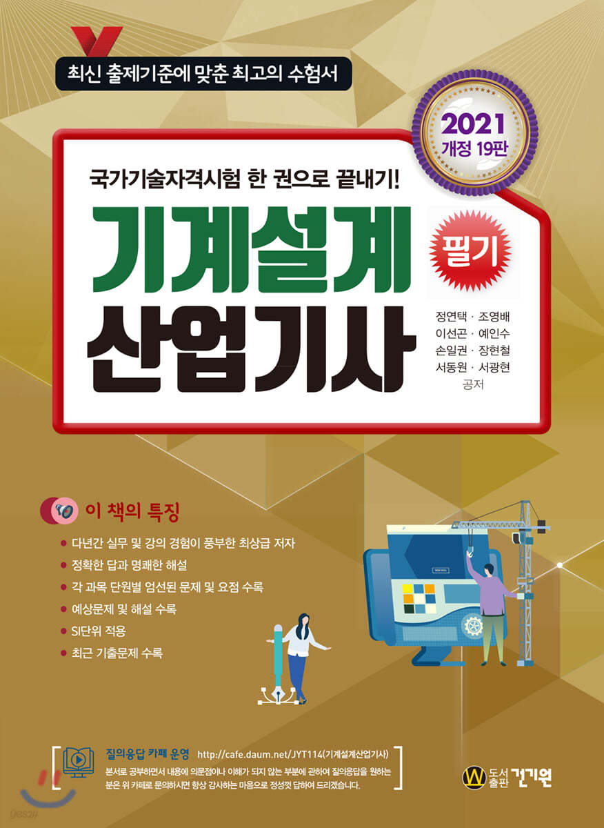 2021 기계설계산업기사 필기