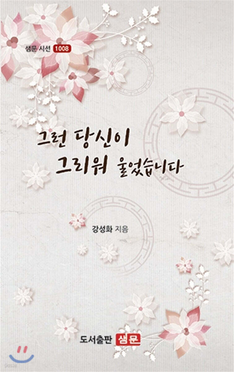 그런 당신이 그리워 울었습니다