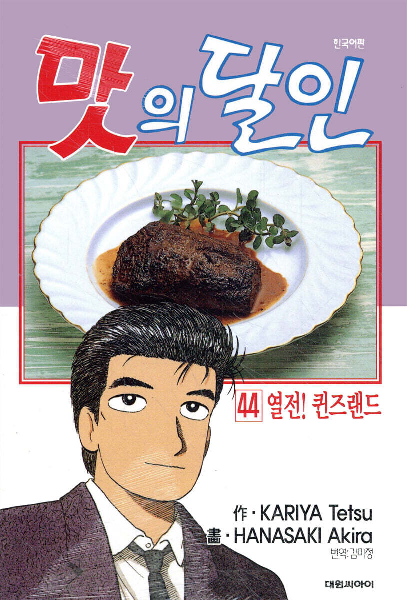 맛의 달인 44