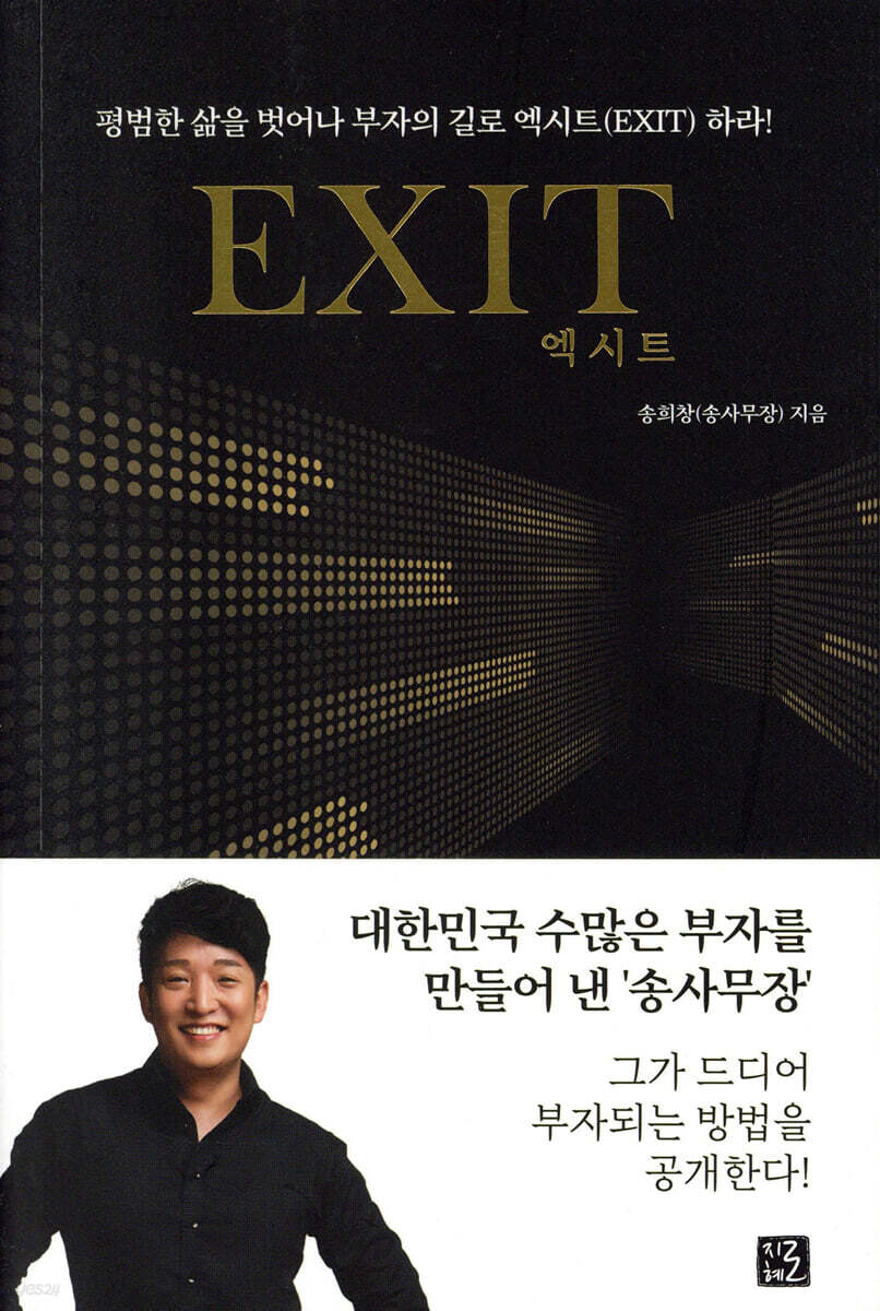 엑시트 EXIT 평…