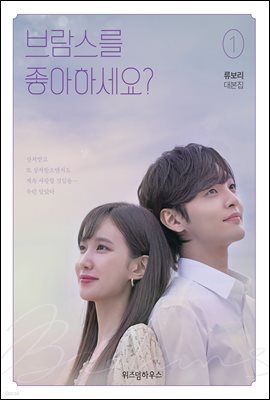 [세트] 브람스를 좋아하세요?