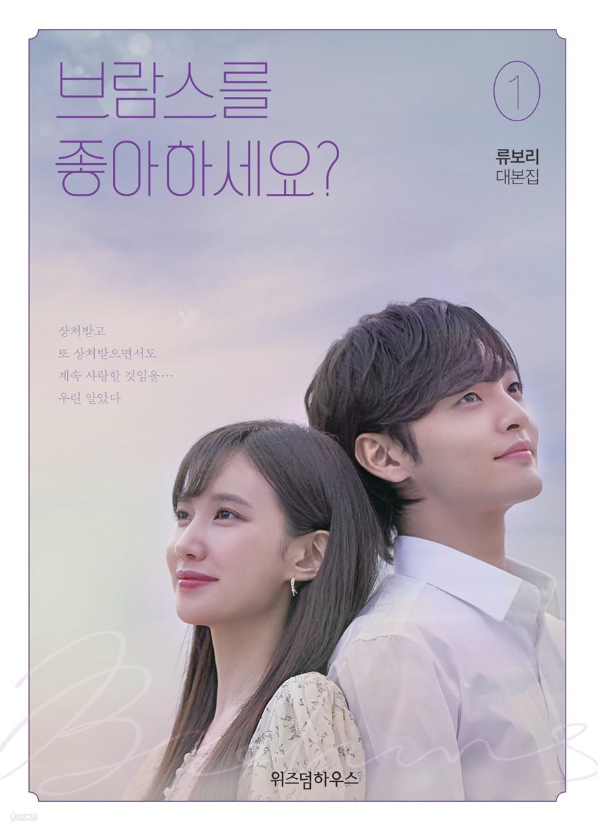 [세트] 브람스를 좋아하세요?