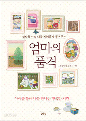 엄마의 품격