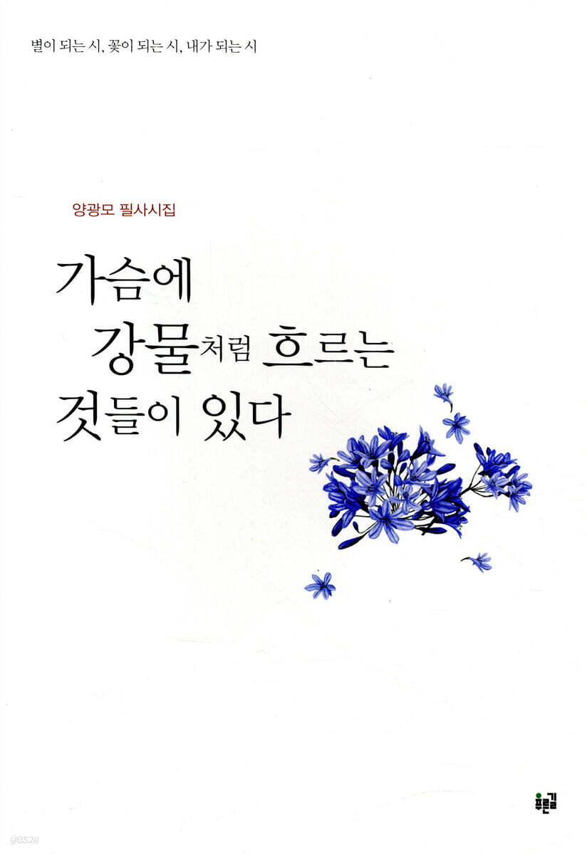 가슴에 강물처럼 흐르는 것들이 있다
