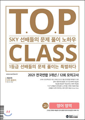 Ƽ Ŭ T.O.P CLASS   1  3 12ȸ ǰ (2021)