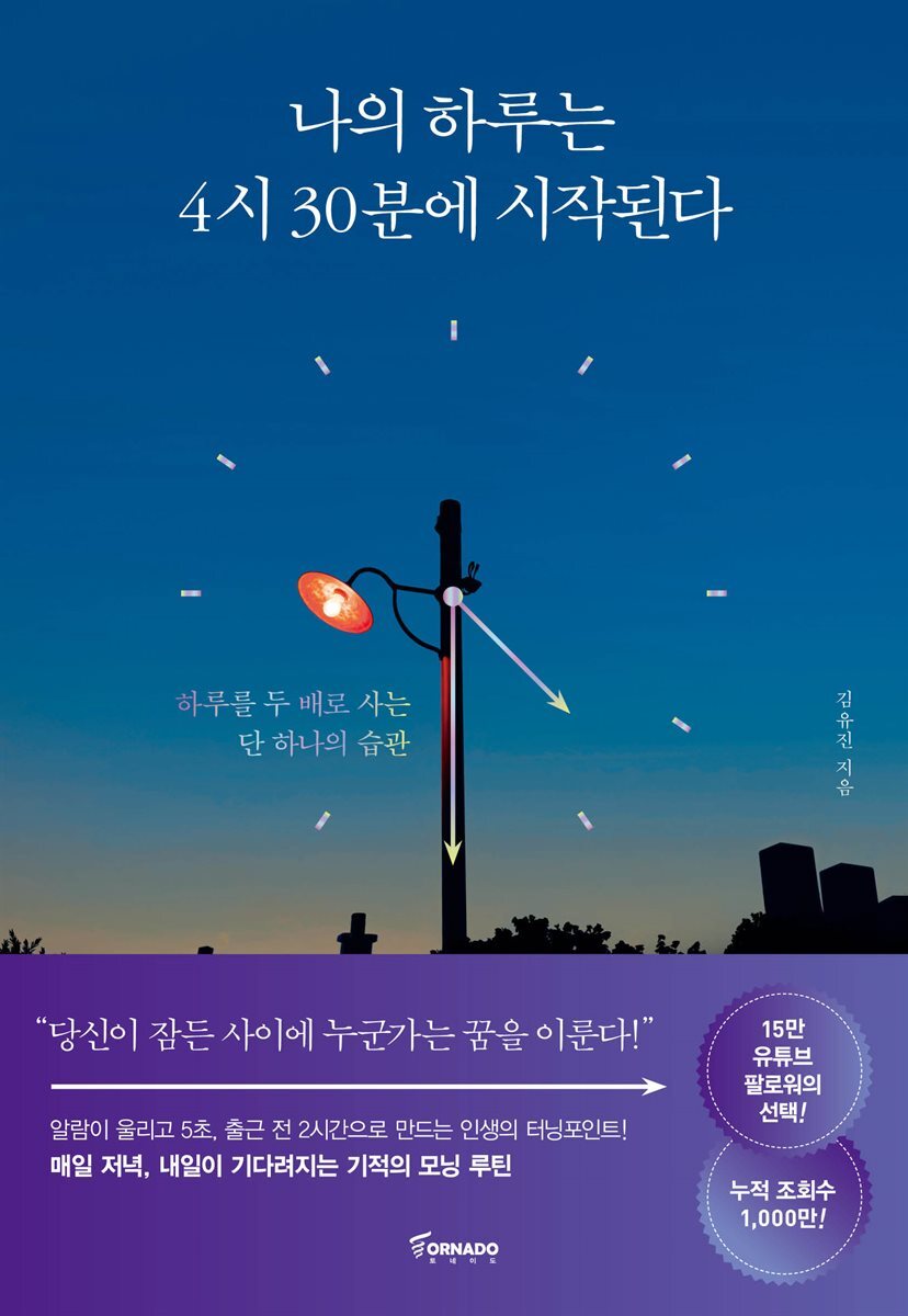 나의 하루는 4시 30분에 시작된다 커버 이미지